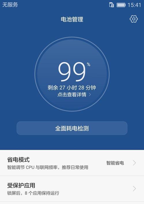 如何查看手机电池损耗程度？（了解你的手机电池健康状况，延长使用寿命）