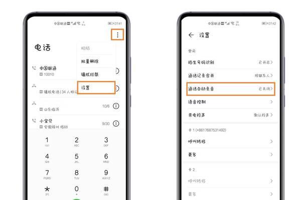 华为手机通话自动录音设置教程（简单操作，让通话录音更便捷）