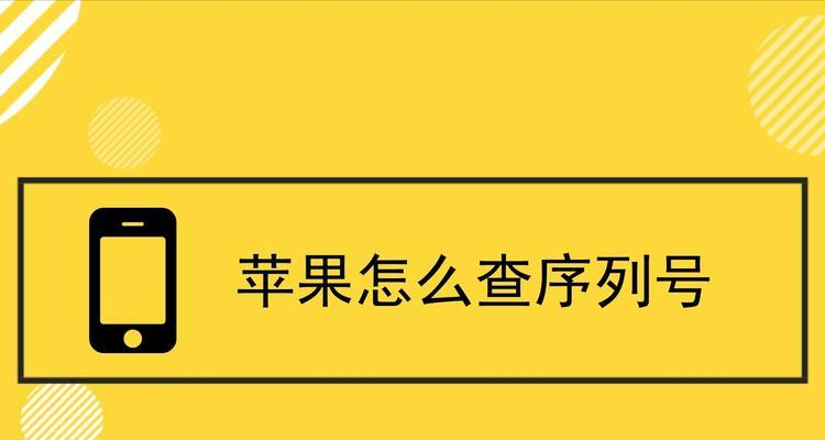 手机串号查询无效的解决方法（为什么手机串号查询无效，以及如何解决这个问题）