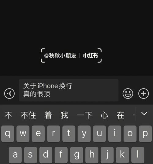 iPhone打字换行的技巧与方法（简便快捷的换行方式让你的打字更加流畅）