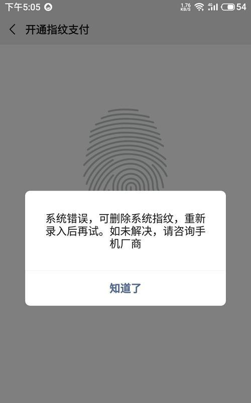 微信指纹支付（设置指纹支付，轻松畅享无忧支付体验）