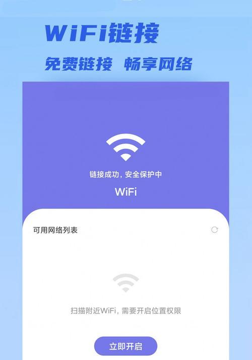 华为手机扫码连接WiFi（使用华为手机快速连接网络的方法及步骤）