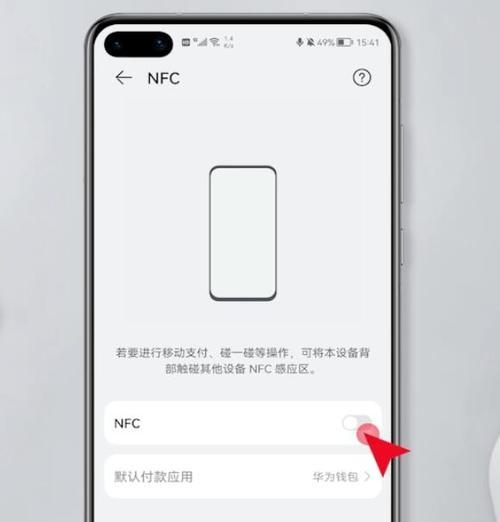 如何在荣耀手机中开启NFC功能（一键开启手机NFC功能，让支付更便捷）