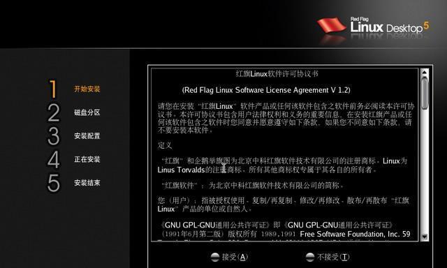 红旗操作系统安装教程（详细图文指导，让您快速掌握红旗操作系统的安装方法）