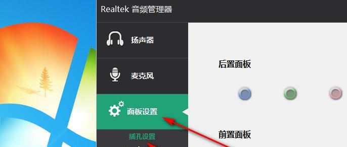 如何解决Realtek高清晰音频管理器找不到的问题（轻松解决电脑音频设置问题，享受高品质音频体验）