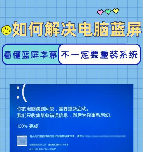 如何解决系统蓝屏修复失败的问题（探索系统蓝屏修复不可解之谜）