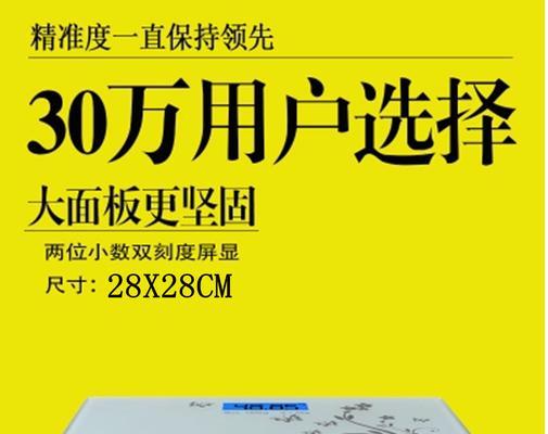 如何校准压力感应器（简单实用的校准步骤，让体重秤准确度达到最佳状态）