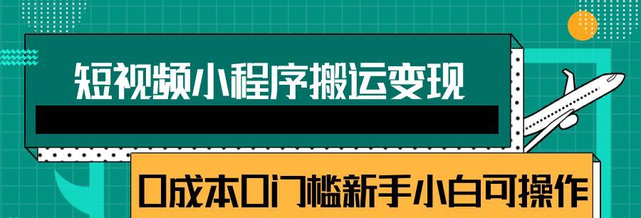 如何将修复类视频变现？（利用视频修复技巧赚取收入的方法与技巧）