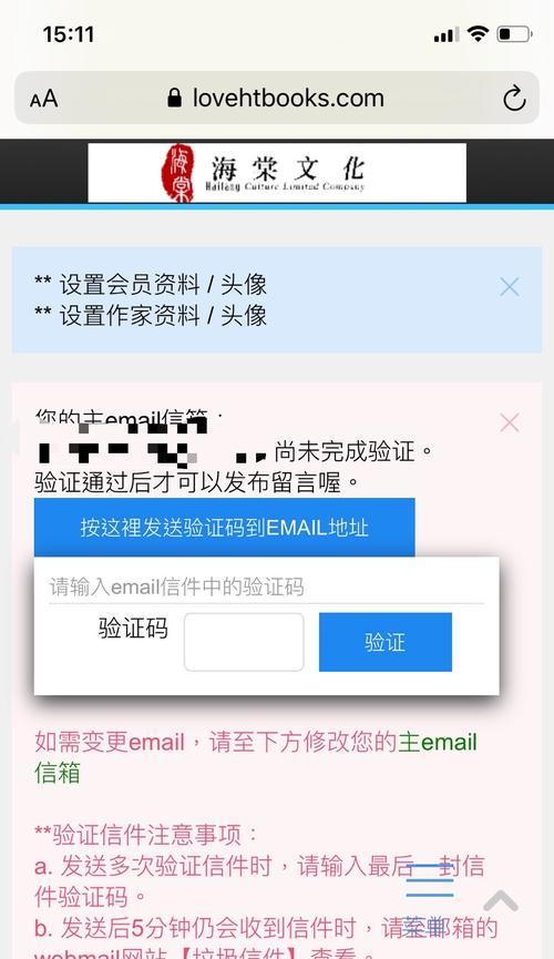 手机验证码收不到的解决办法（应对手机验证码收不到的情况，保障账户安全）