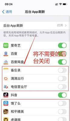 苹果手机如何高效清理后台应用程序（简单操作让你的苹果手机运行更顺畅）