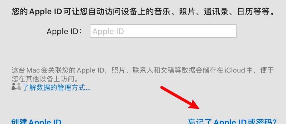 忘记了AppleID账号怎么办？（解决方案及步骤指南）