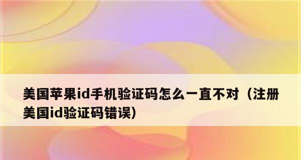 如何修改苹果手机的ID密码（一步步教你修改苹果手机的ID密码，保护个人信息安全）