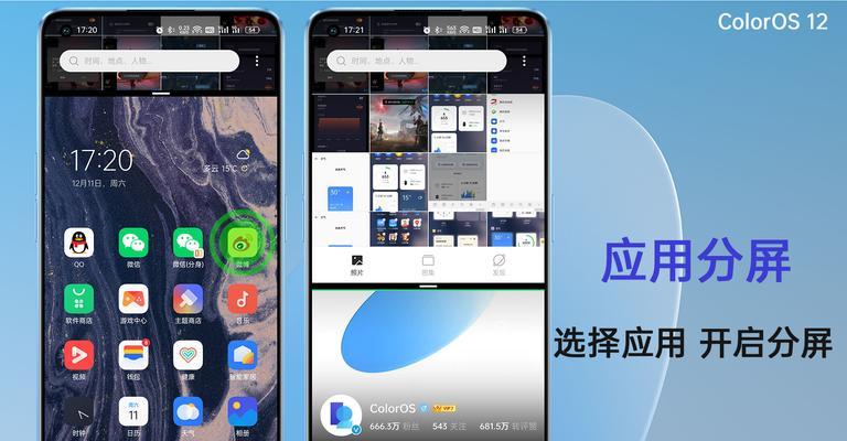 如何使用OPPO分屏功能实现同时运行两个应用（教你一步步实现OPPO分屏，双应用同时运行）