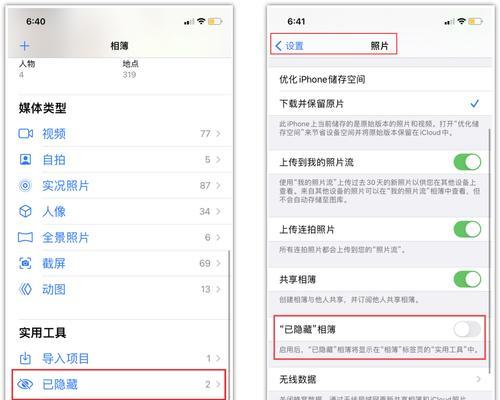 揭秘苹果手机隐藏相册的发现方法（如何找出苹果手机隐藏相册中的照片和视频）