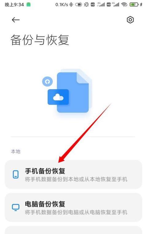 如何使用苹果手机备份恢复数据（一步步教你如何轻松恢复备份的数据）