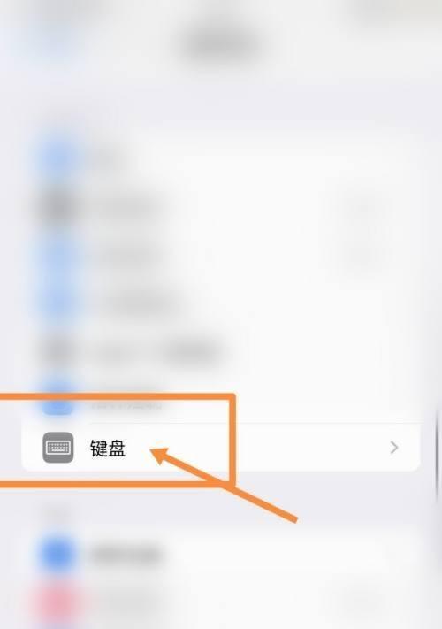 如何在iPhone上改变字体大小？（教你快速调整iPhone字体大小的方法）