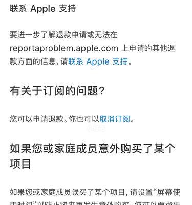 如何解决苹果下载App需要验证付款信息的问题（解决方法和注意事项）