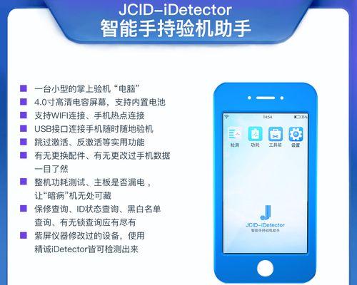 探究苹果手机验机App的最佳选择（哪个App最适合检测苹果手机真伪？）