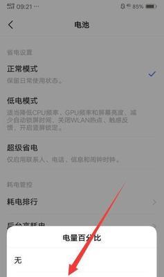 如何将oppo手机显示电量百分比（简单操作教程，轻松了解你的手机电量剩余情况）