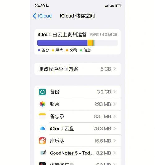 如何关闭iCloud自动续费2022（简单操作，有效避免不必要的费用）