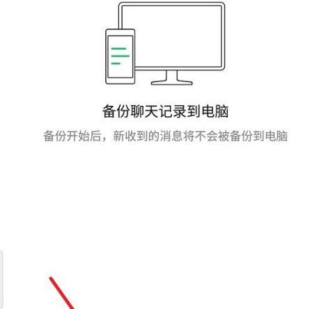 微信聊天记录恢复的方法和技巧（通过微信备份恢复聊天记录，教你轻松找回重要聊天信息）