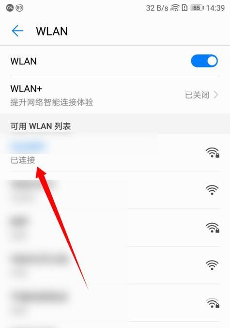 手机上如何找到WiFi密码（快速查找并连接WiFi网络的方法）