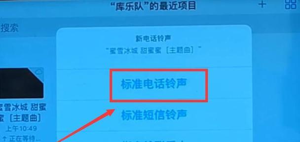 教你如何设置苹果手机铃声（轻松定制个性化手机铃声，让你与众不同）