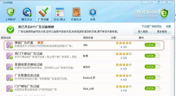360软件弹窗广告拦截设置方法大揭秘（一劳永逸地摆脱烦人的弹窗广告！）