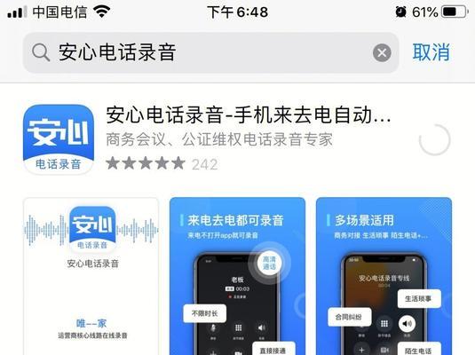 使用iPhone实现通话录音的方法（利用iPhone实时记录通话内容，实现简便高效的录音功能）