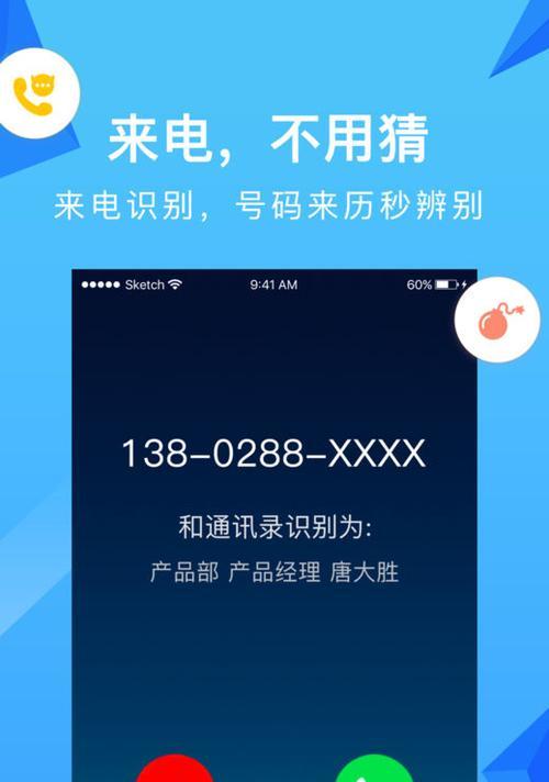 解决iPhone来电归属地错乱的小技巧（快速正确查看来电归属地，让通话更便捷）