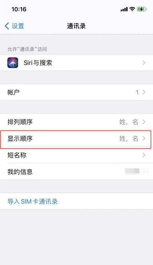 如何轻松转移iPhone通讯录？（一步步教你实现通讯录的无缝迁移）