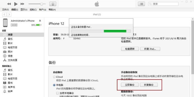 如何轻松转移iPhone通讯录？（一步步教你实现通讯录的无缝迁移）