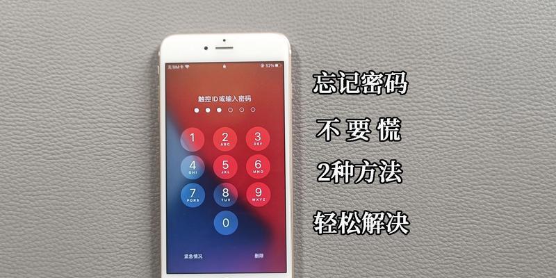 iPhone锁屏密码的设置和保护方法（详解如何设置强大的iPhone锁屏密码）