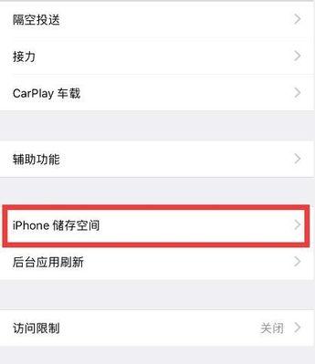 如何检查和优化iPhone的储存空间？（有效管理iPhone存储，提升设备性能）