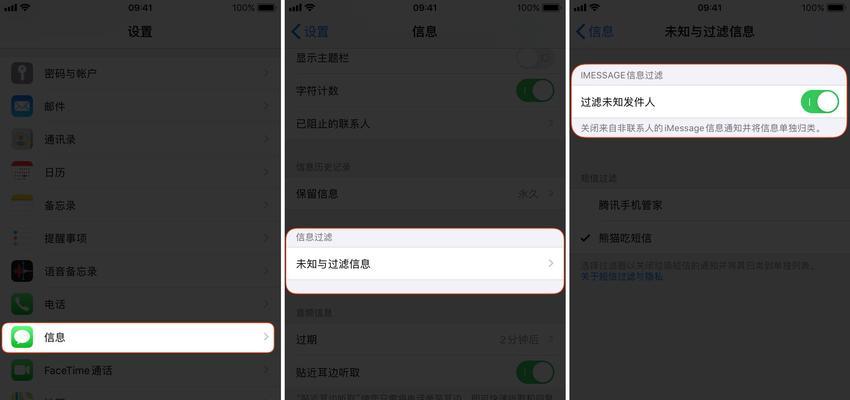 iPhone助你拦截骚扰电话（应对骚扰电话的技巧与方法）