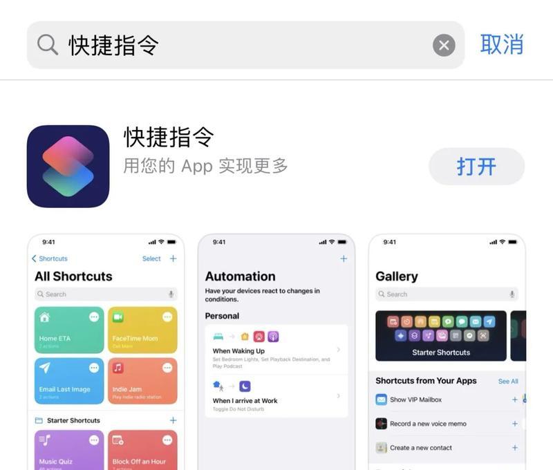 iOS14充电提示音快捷指令设置教程（如何使用iOS14的快捷指令功能为充电设置自定义提示音）