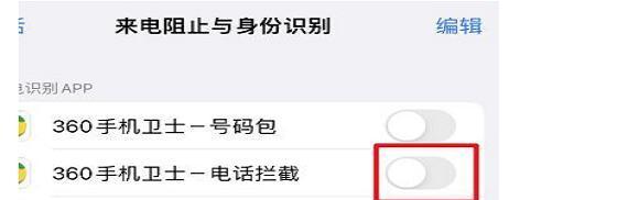 如何使用iPhone拦截骚扰电话？（简单操作让你远离烦扰）