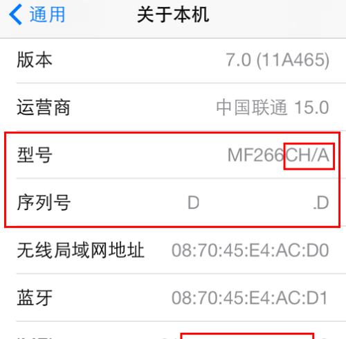 掌握iPhone手机查看序列号的方法（轻松获取iPhone手机序列号的几种简便方法）