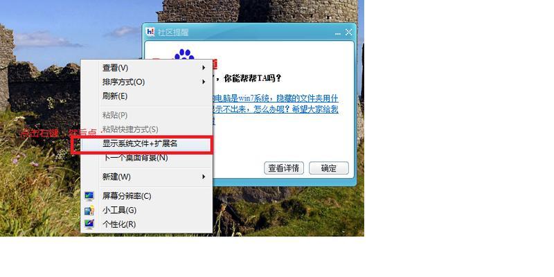 轻松掌握Win7系统文件扩展名技巧（解密Win7系统文件扩展名，让你的电脑更智能）