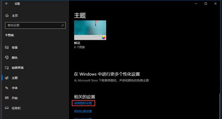 在Win10桌面显示“我的电脑”图标的方法（简单操作让您轻松找到“我的电脑”图标）