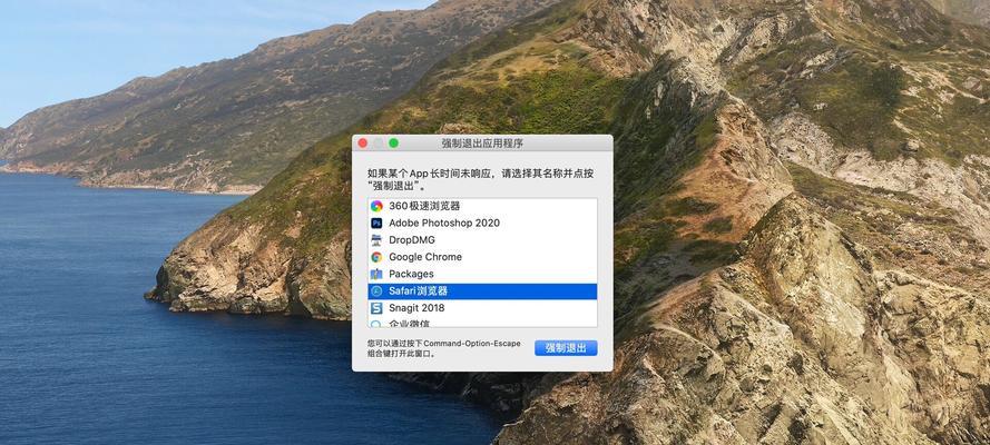 6个简单方法助你强制退出Mac程序（Mac程序无响应？这些方法帮你快速退出）