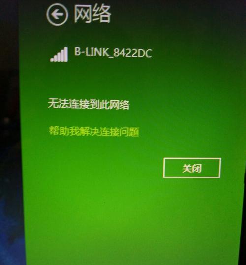 如何解决笔记本电脑无法连接WiFi的问题（四种有效方法帮您解决笔记本连接不上WiFi的困扰）