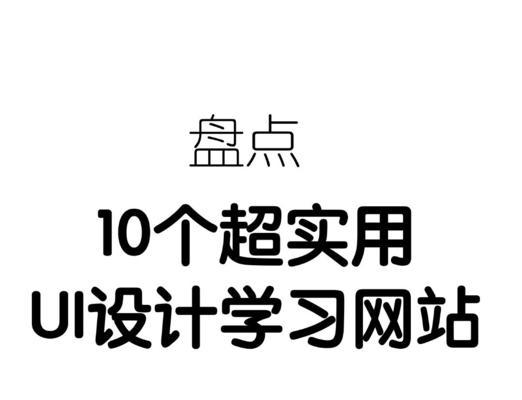 便捷高效的10个字体下载网站推荐（汇总精选10个字体下载网站，让你事半功倍）