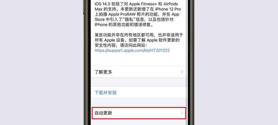 如何屏蔽iOS软件的自动更新（实用技巧帮您掌控软件更新频率）
