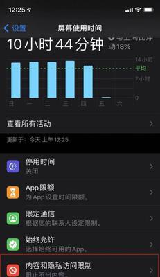 苹果手机如何找回忘记的屏幕使用时间？（解决忘记屏幕使用时间的有效方法）