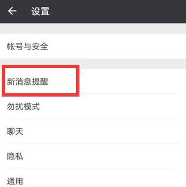 微信红包声音提醒设置方法（教你如何在微信中设置红包声音提醒）