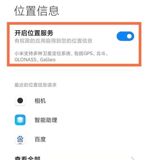 小米手机隐私功能使用教程（掌握小米手机的隐私设置，保护个人信息安全）