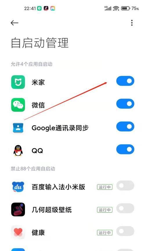 小米手机隐藏APP教程（轻松实现隐私保护，一键隐藏手机中的应用）