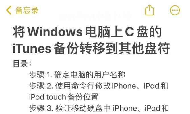 如何备份C盘的6个步骤（简单易懂的C盘备份教程，让你数据安全无忧）