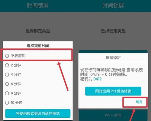 电脑锁屏时间设置的重要性（如何合理设置电脑锁屏时间保护隐私）